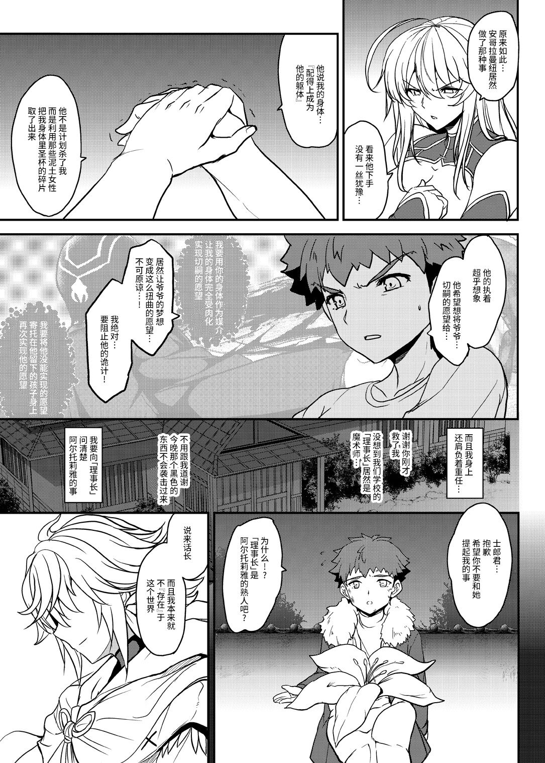 [妖滅堂 (ヤサカニ・アン)]となりの乳王さま一至九幕 (Fate／Grand Order)[中国翻訳][殘缺][接臂汉化组汉化]