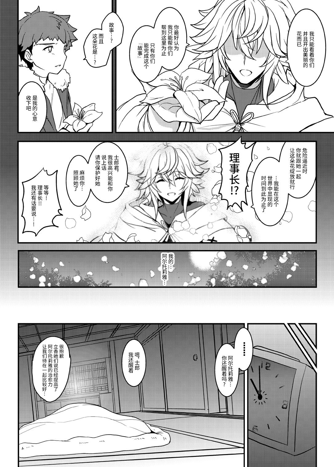 [妖滅堂 (ヤサカニ・アン)]となりの乳王さま一至九幕 (Fate／Grand Order)[中国翻訳][殘缺][接臂汉化组汉化]