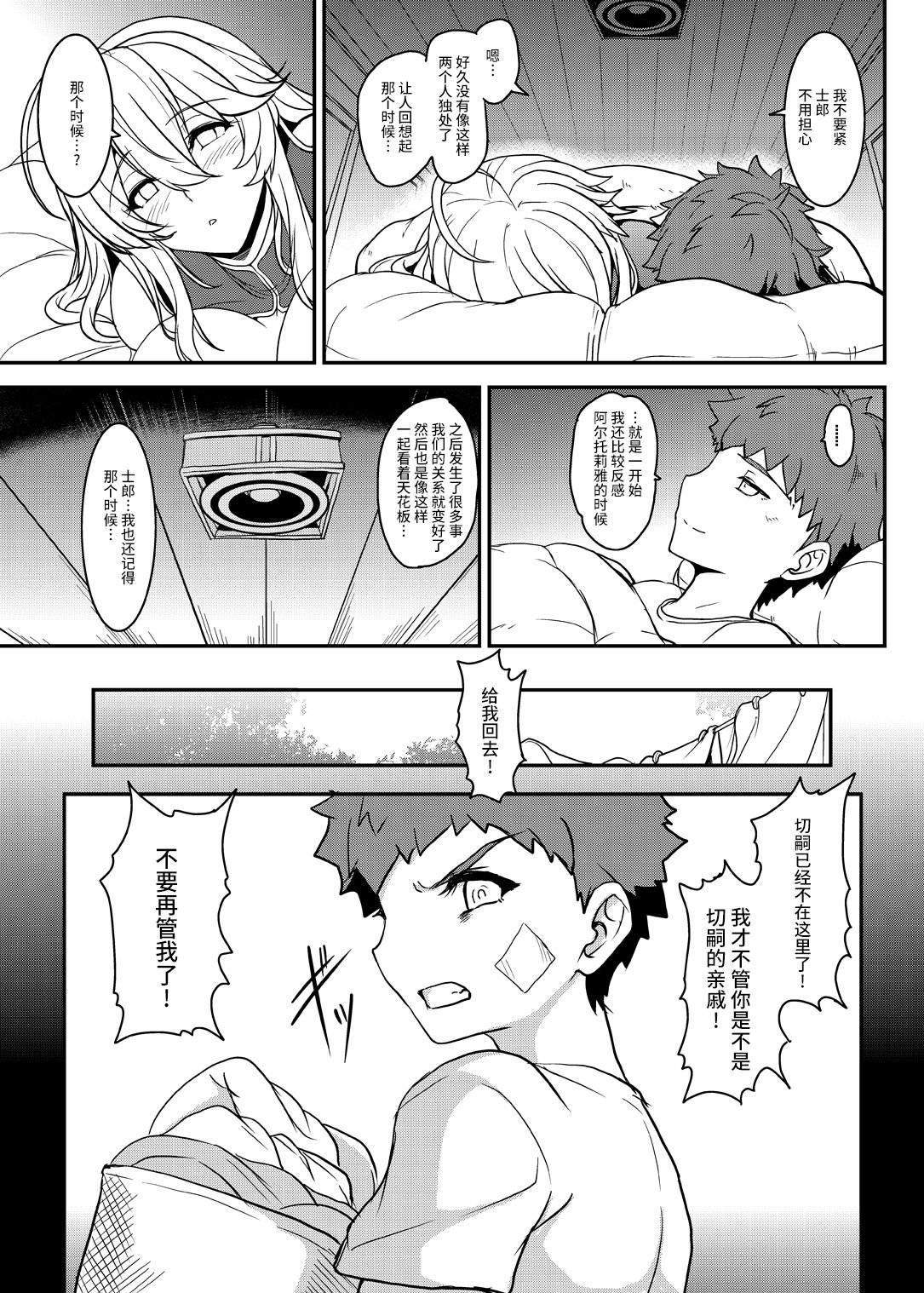 [妖滅堂 (ヤサカニ・アン)]となりの乳王さま一至九幕 (Fate／Grand Order)[中国翻訳][殘缺][接臂汉化组汉化]