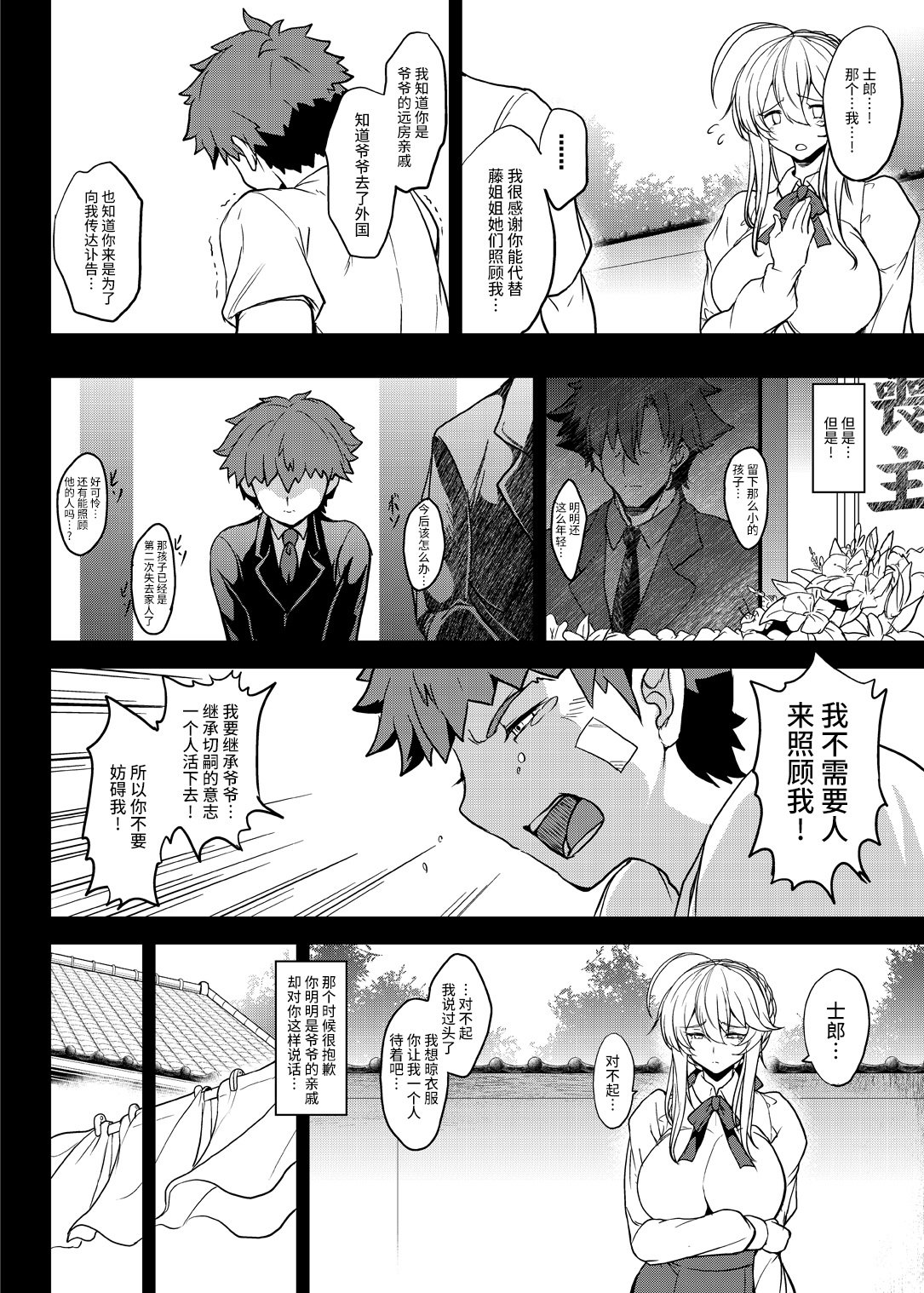 [妖滅堂 (ヤサカニ・アン)]となりの乳王さま一至九幕 (Fate／Grand Order)[中国翻訳][殘缺][接臂汉化组汉化]