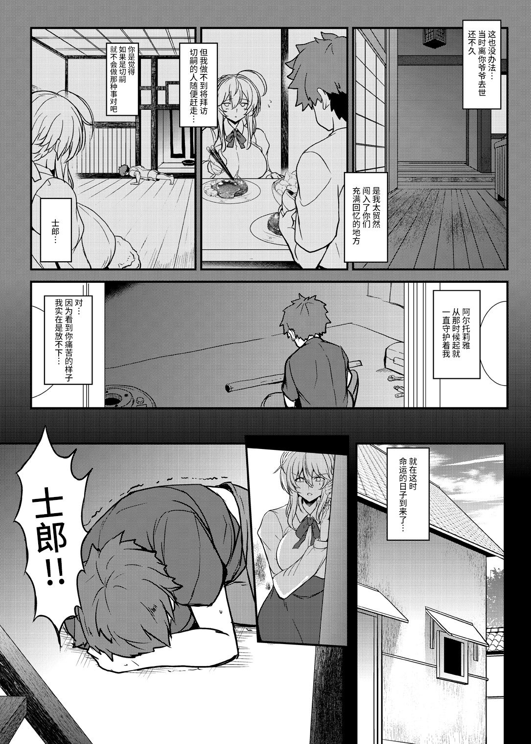 [妖滅堂 (ヤサカニ・アン)]となりの乳王さま一至九幕 (Fate／Grand Order)[中国翻訳][殘缺][接臂汉化组汉化]