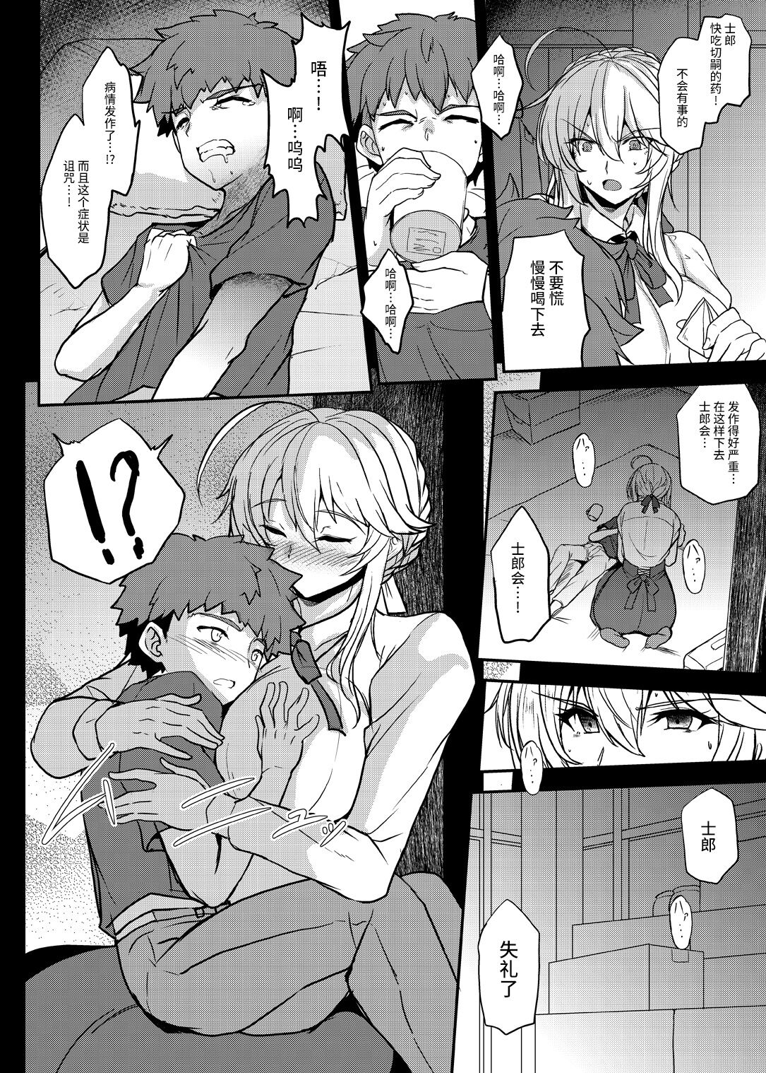 [妖滅堂 (ヤサカニ・アン)]となりの乳王さま一至九幕 (Fate／Grand Order)[中国翻訳][殘缺][接臂汉化组汉化]