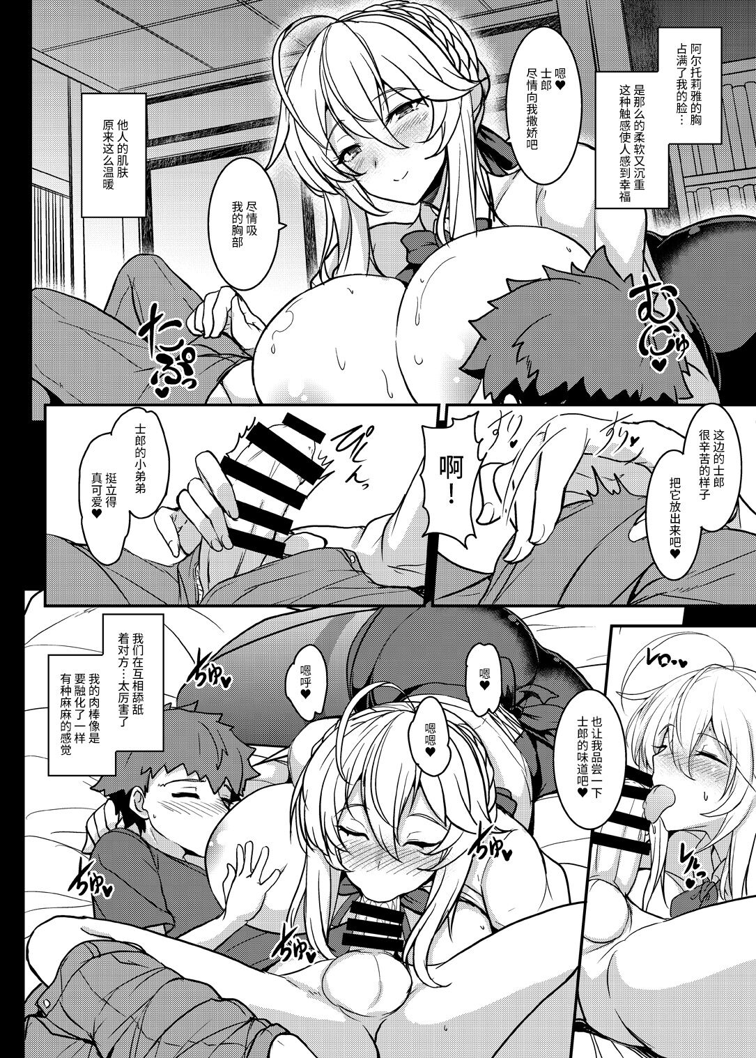 [妖滅堂 (ヤサカニ・アン)]となりの乳王さま一至九幕 (Fate／Grand Order)[中国翻訳][殘缺][接臂汉化组汉化]
