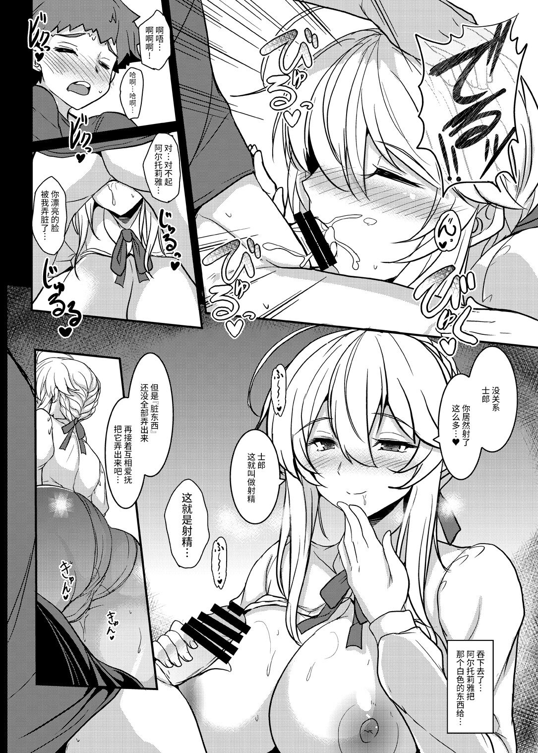 [妖滅堂 (ヤサカニ・アン)]となりの乳王さま一至九幕 (Fate／Grand Order)[中国翻訳][殘缺][接臂汉化组汉化]