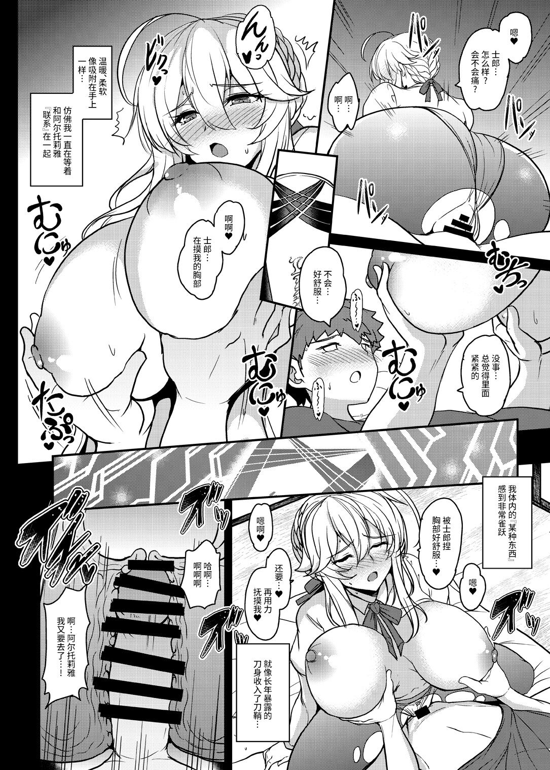 [妖滅堂 (ヤサカニ・アン)]となりの乳王さま一至九幕 (Fate／Grand Order)[中国翻訳][殘缺][接臂汉化组汉化]