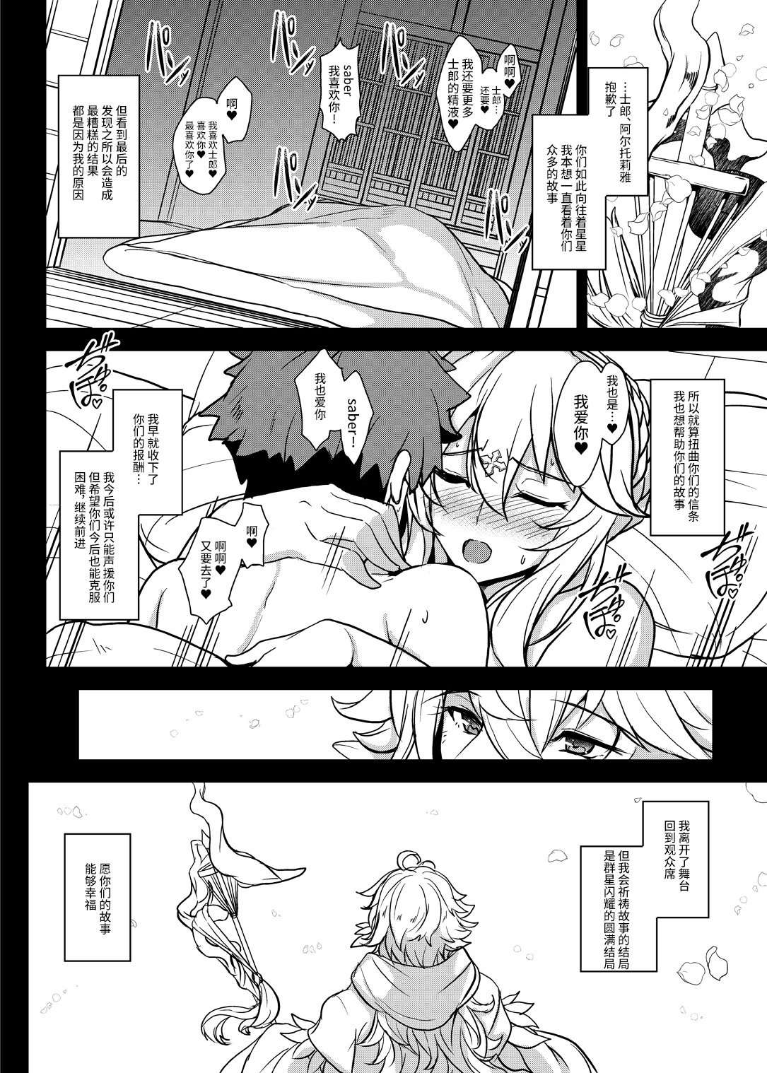 [妖滅堂 (ヤサカニ・アン)]となりの乳王さま一至九幕 (Fate／Grand Order)[中国翻訳][殘缺][接臂汉化组汉化]
