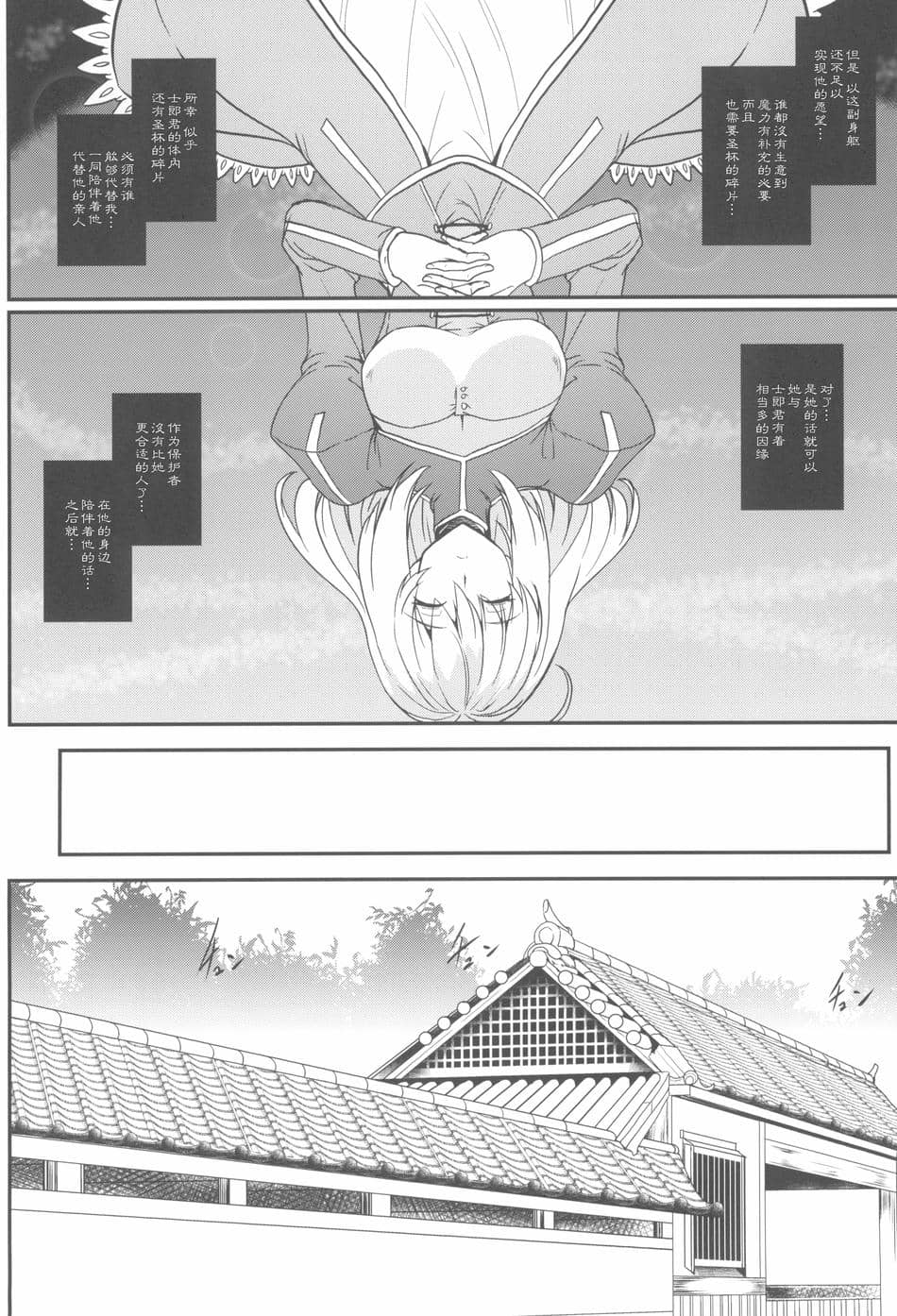 [妖滅堂 (ヤサカニ・アン)]となりの乳王さま一至九幕 (Fate／Grand Order)[中国翻訳][殘缺][接臂汉化组汉化]