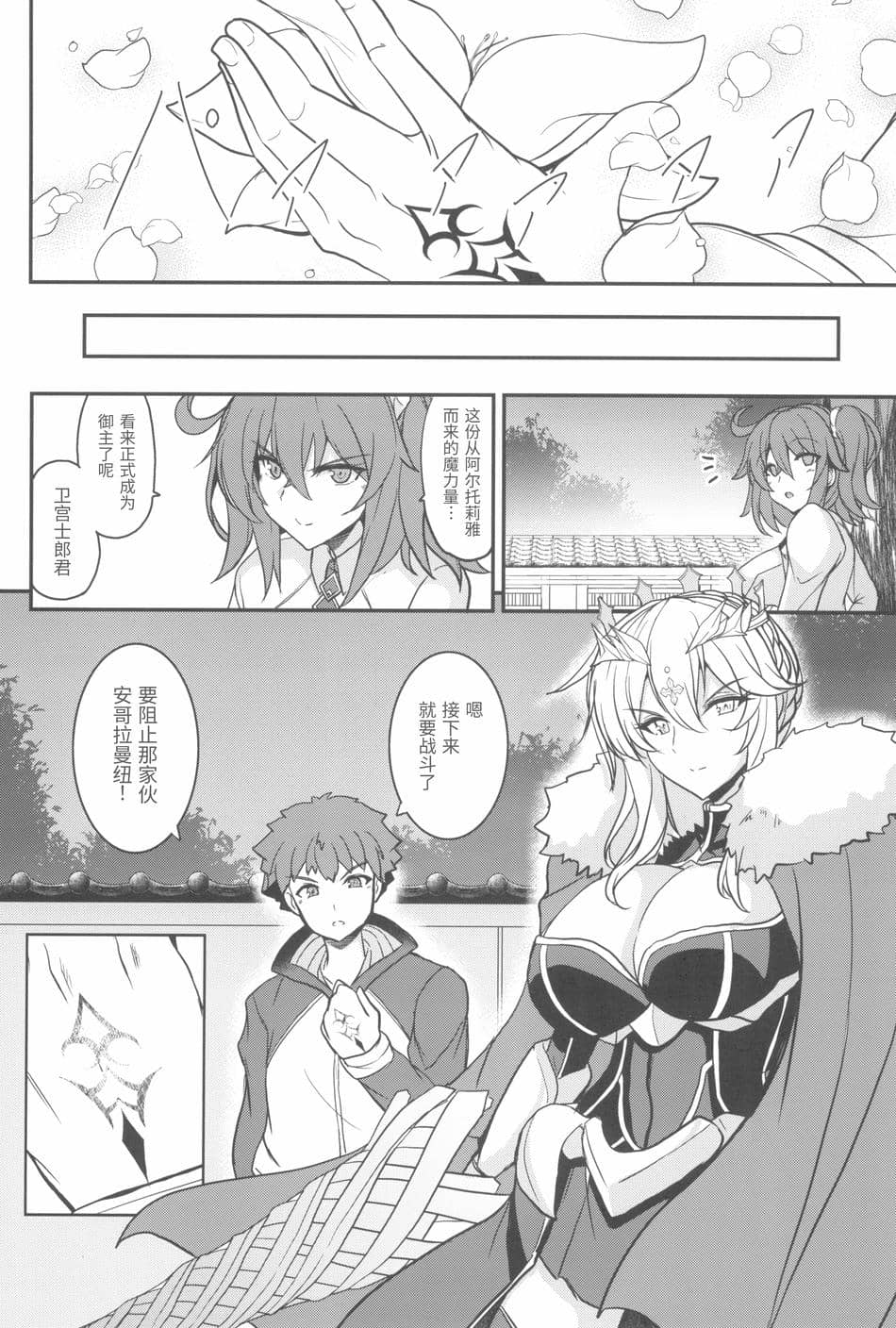 [妖滅堂 (ヤサカニ・アン)]となりの乳王さま一至九幕 (Fate／Grand Order)[中国翻訳][殘缺][接臂汉化组汉化]