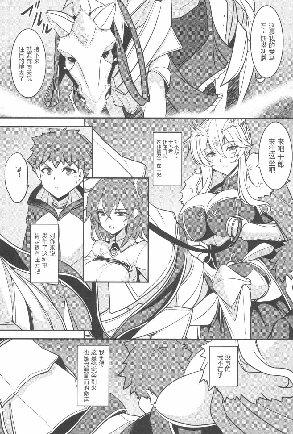 [妖滅堂 (ヤサカニ・アン)]となりの乳王さま一至九幕 (Fate／Grand Order)[中国翻訳][殘缺][接臂汉化组汉化]