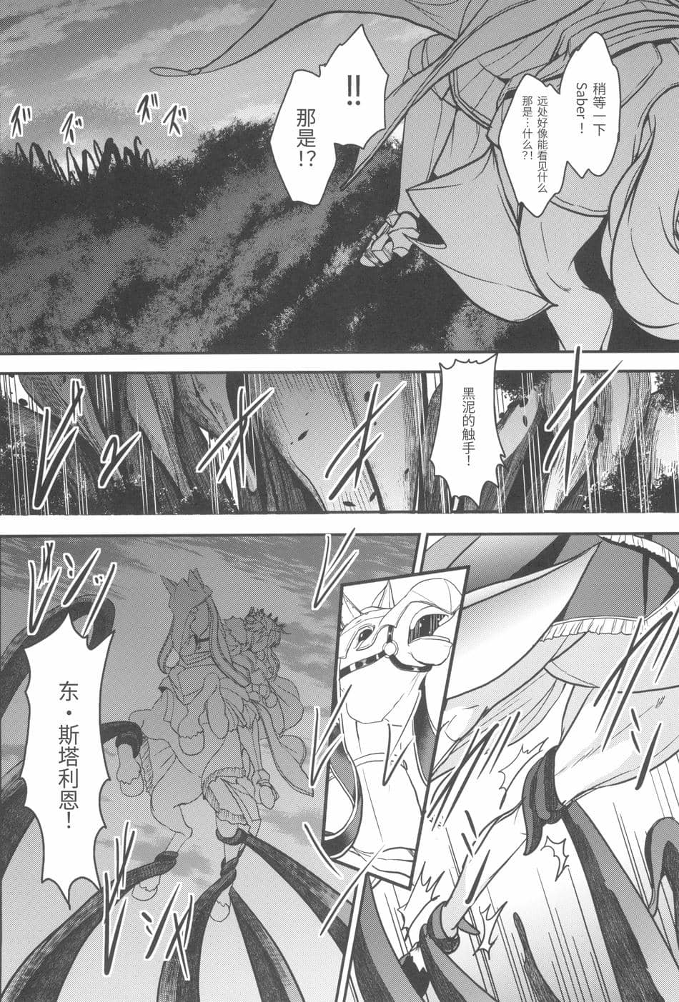 [妖滅堂 (ヤサカニ・アン)]となりの乳王さま一至九幕 (Fate／Grand Order)[中国翻訳][殘缺][接臂汉化组汉化]