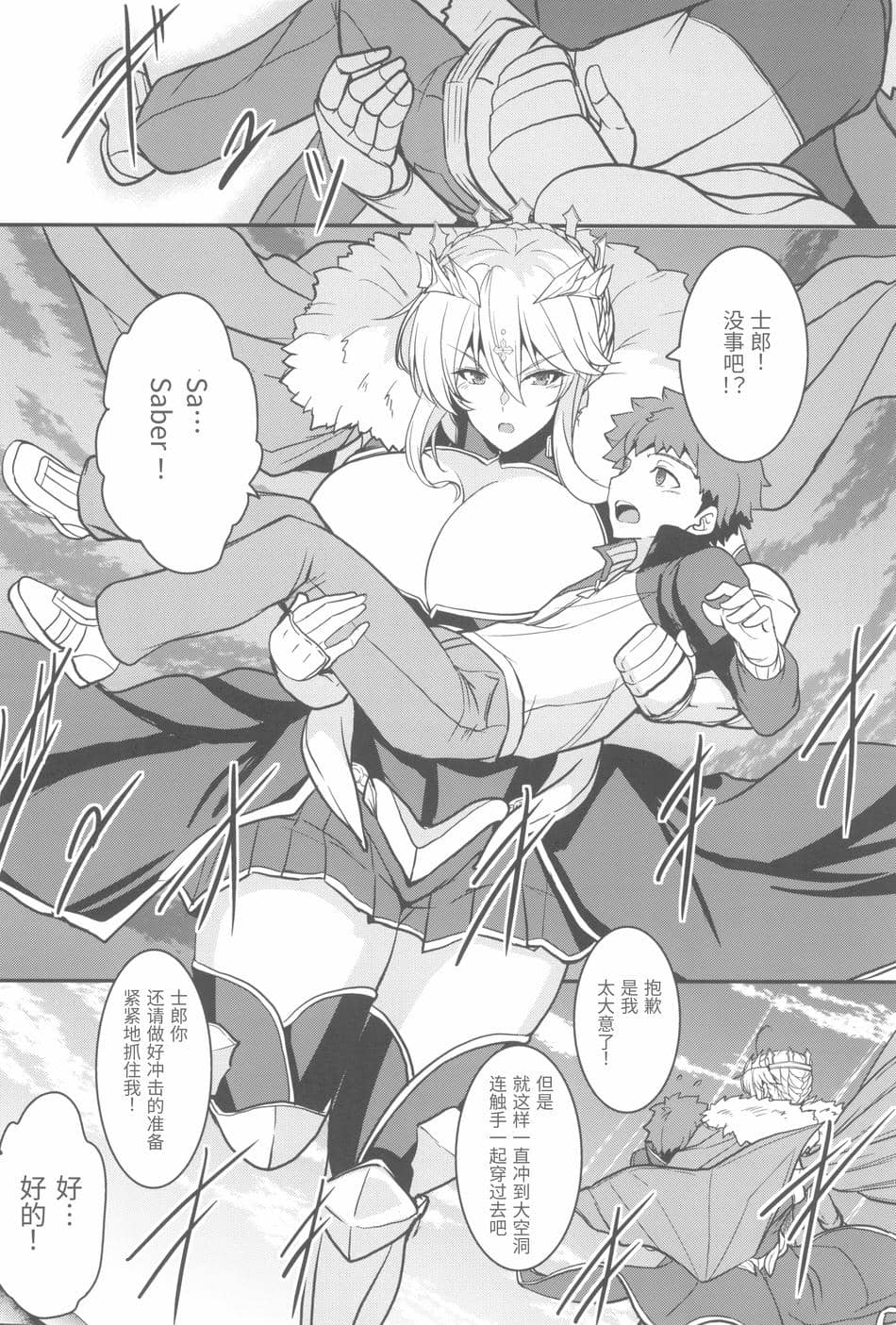 [妖滅堂 (ヤサカニ・アン)]となりの乳王さま一至九幕 (Fate／Grand Order)[中国翻訳][殘缺][接臂汉化组汉化]