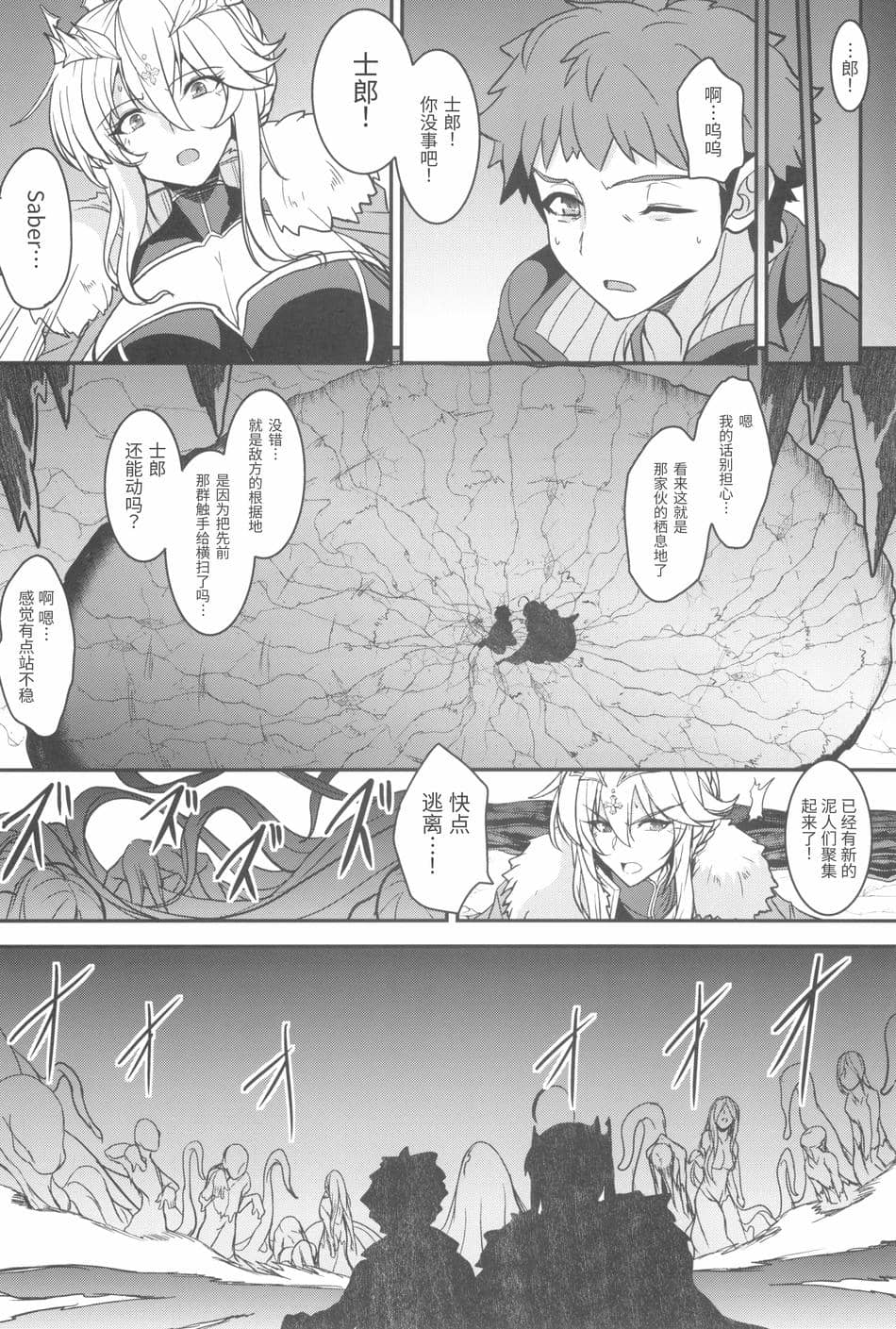 [妖滅堂 (ヤサカニ・アン)]となりの乳王さま一至九幕 (Fate／Grand Order)[中国翻訳][殘缺][接臂汉化组汉化]