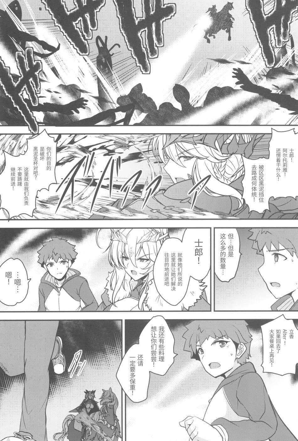 [妖滅堂 (ヤサカニ・アン)]となりの乳王さま一至九幕 (Fate／Grand Order)[中国翻訳][殘缺][接臂汉化组汉化]