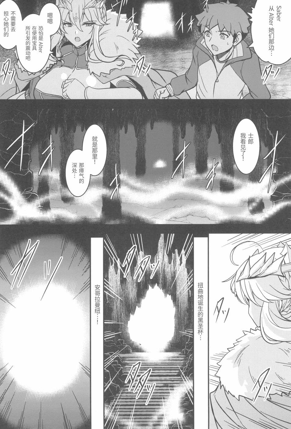 [妖滅堂 (ヤサカニ・アン)]となりの乳王さま一至九幕 (Fate／Grand Order)[中国翻訳][殘缺][接臂汉化组汉化]