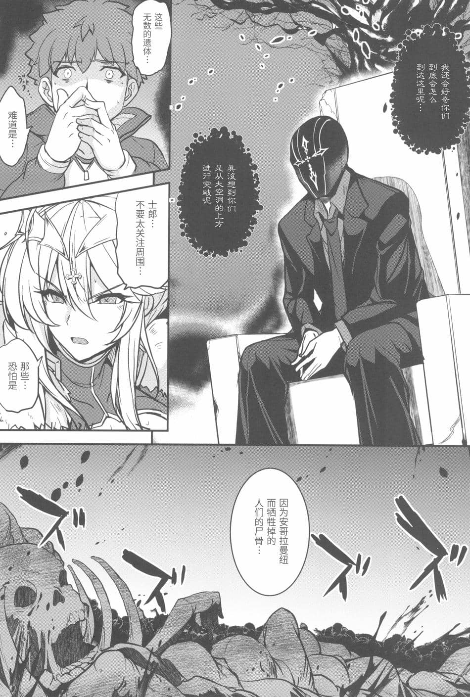 [妖滅堂 (ヤサカニ・アン)]となりの乳王さま一至九幕 (Fate／Grand Order)[中国翻訳][殘缺][接臂汉化组汉化]
