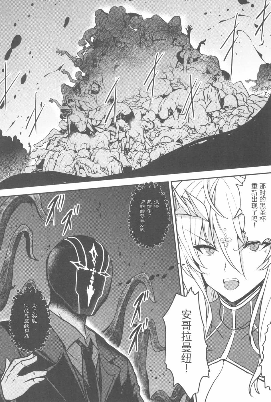 [妖滅堂 (ヤサカニ・アン)]となりの乳王さま一至九幕 (Fate／Grand Order)[中国翻訳][殘缺][接臂汉化组汉化]