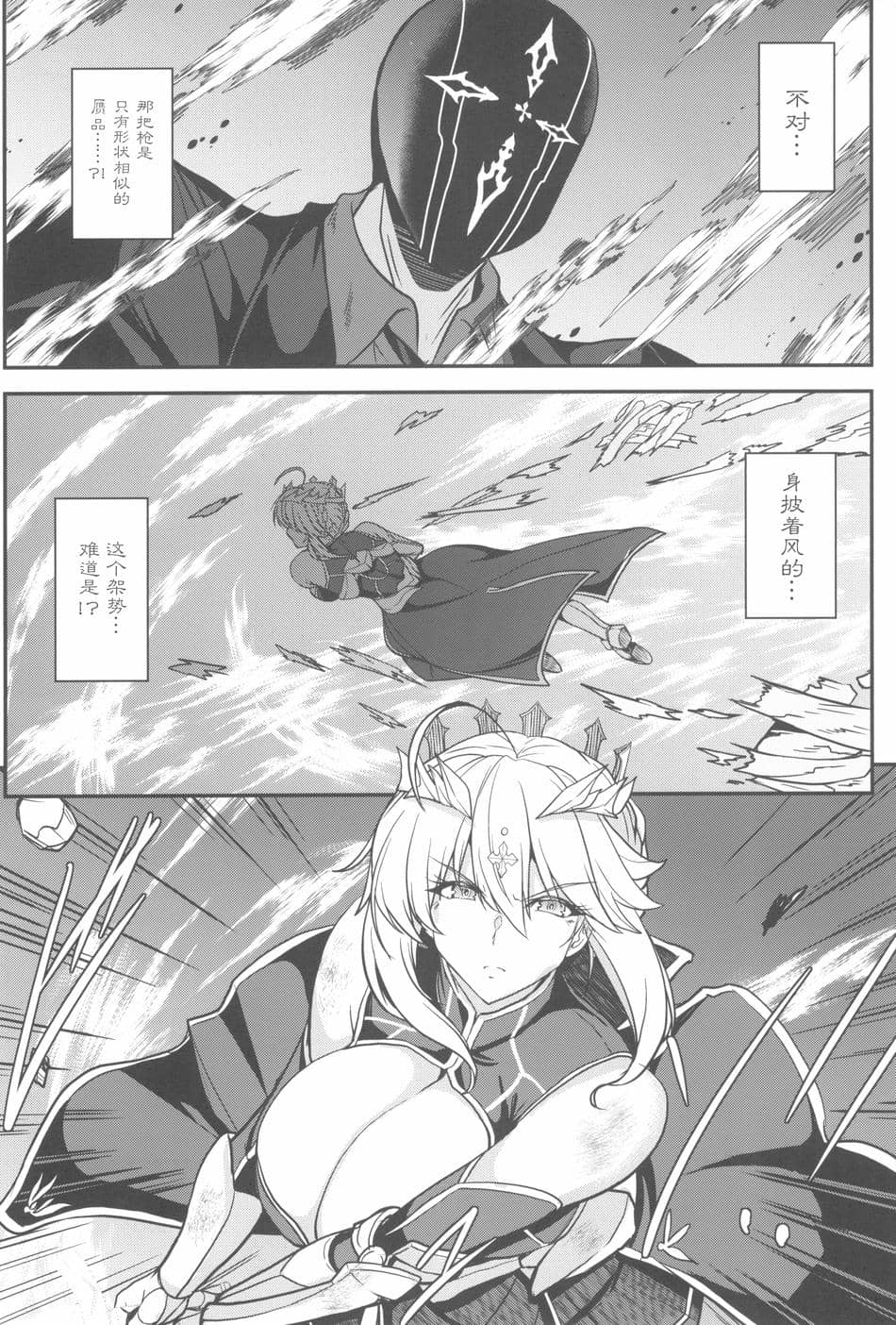 [妖滅堂 (ヤサカニ・アン)]となりの乳王さま一至九幕 (Fate／Grand Order)[中国翻訳][殘缺][接臂汉化组汉化]