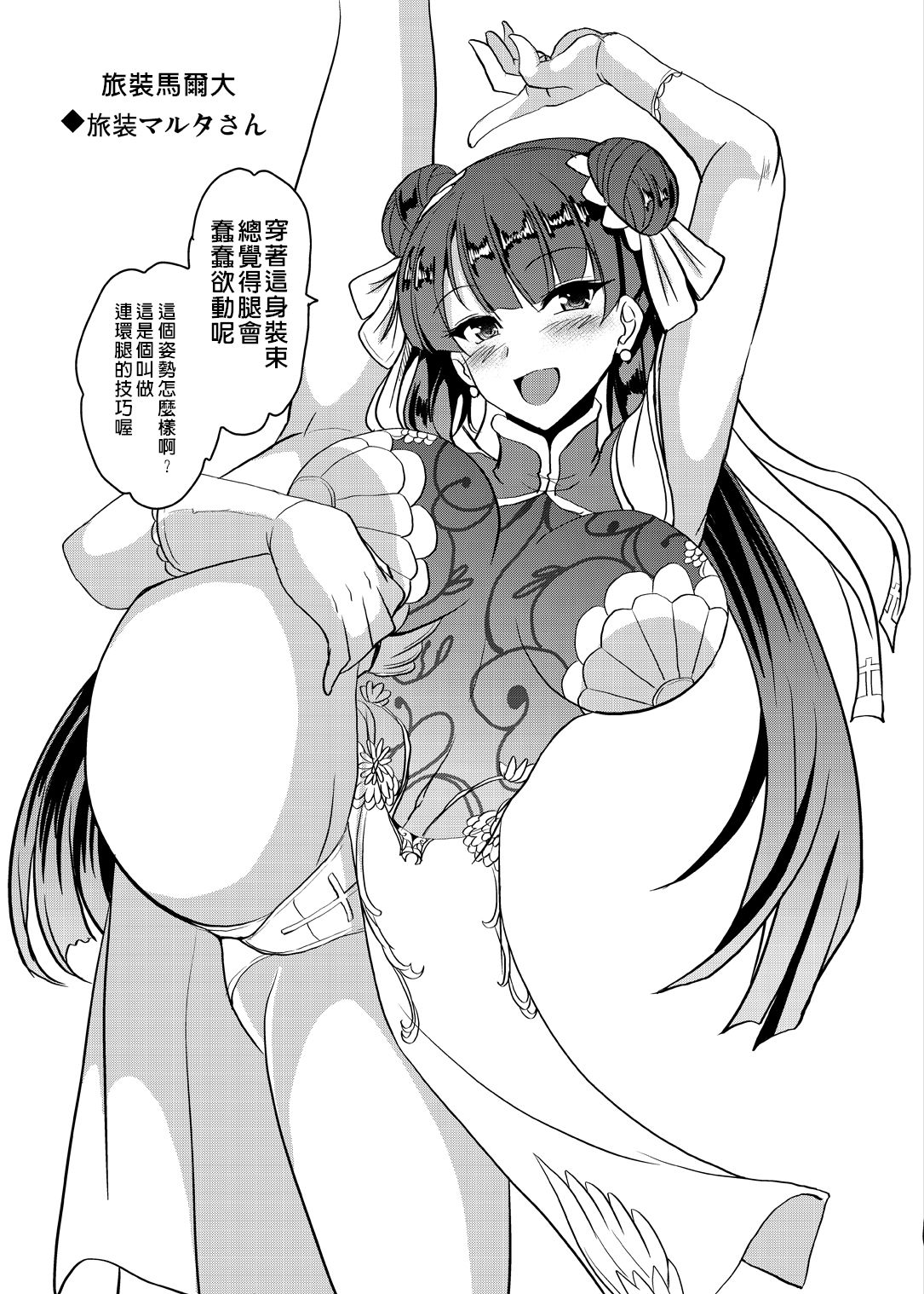 [妖滅堂 (ヤサカニ・アン)]となりの乳王さま一至九幕 (Fate／Grand Order)[中国翻訳][殘缺][接臂汉化组汉化]