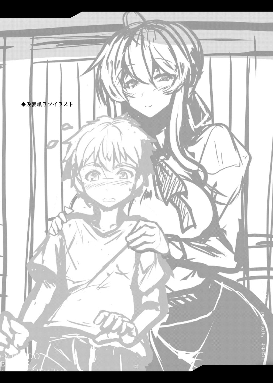 [妖滅堂 (ヤサカニ・アン)]となりの乳王さま一至九幕 (Fate／Grand Order)[中国翻訳][殘缺][接臂汉化组汉化]