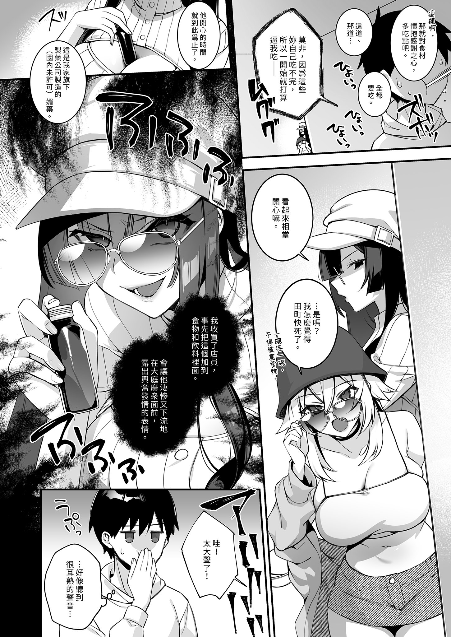 [ぷぅのぷぅぷぅぷぅ (しんどう)] 犯され催眠 4 男子1人しかいない学園で性格最悪のイジメっこに犯されまくる｜催眠の逆襲4～在女子學園內不斷遭受太妹疼愛 [中文] [無修正]