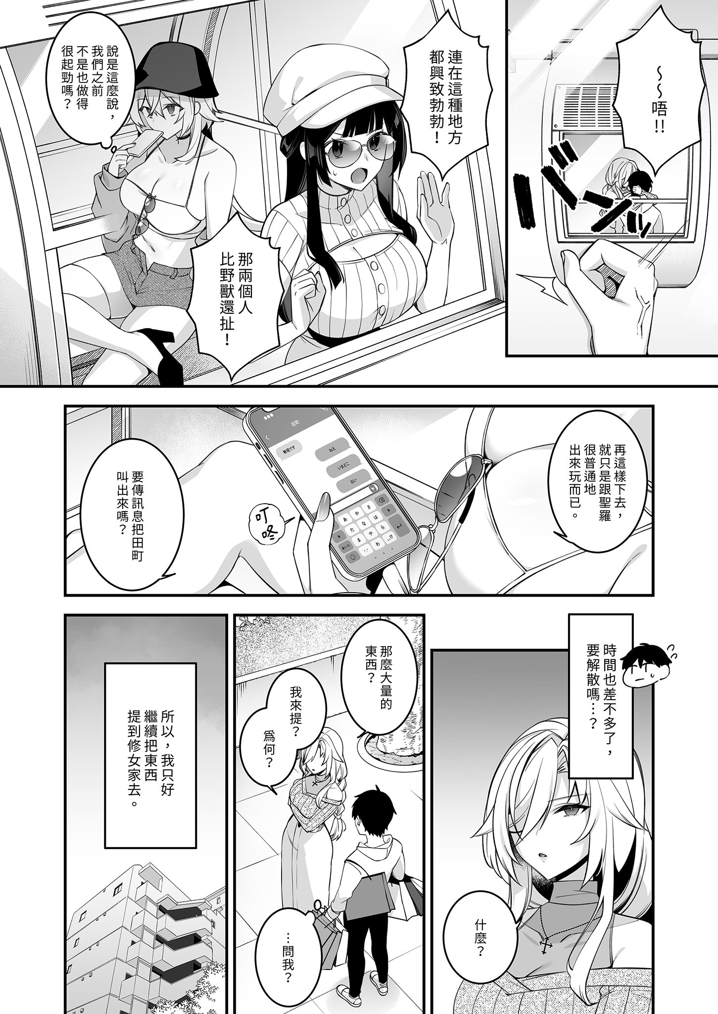 [ぷぅのぷぅぷぅぷぅ (しんどう)] 犯され催眠 4 男子1人しかいない学園で性格最悪のイジメっこに犯されまくる｜催眠の逆襲4～在女子學園內不斷遭受太妹疼愛 [中文] [無修正]
