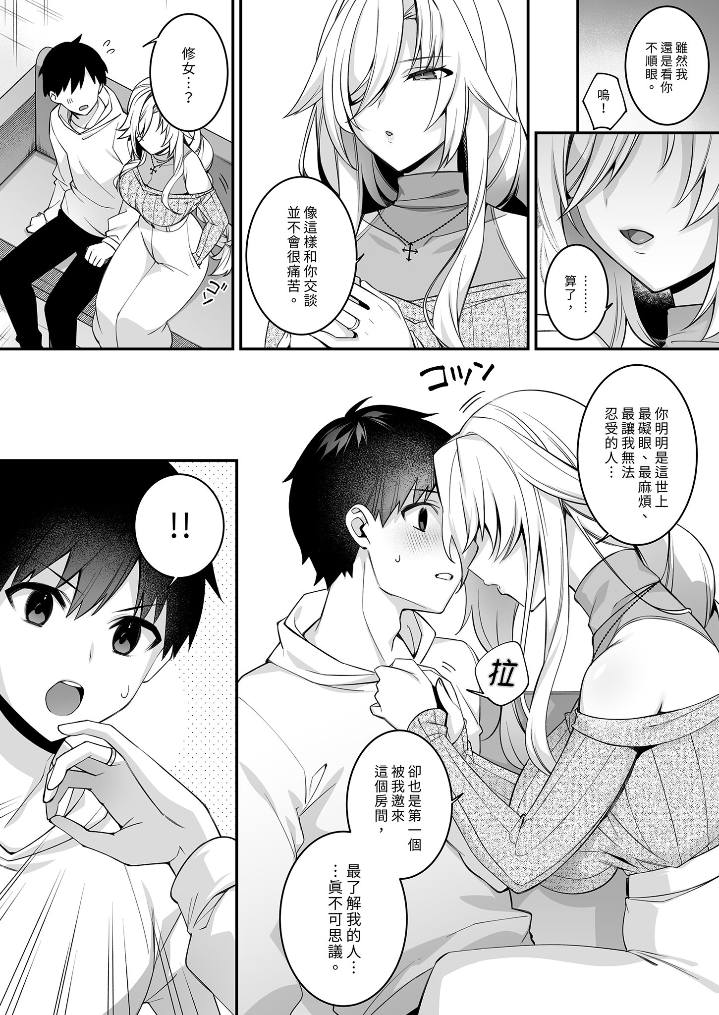 [ぷぅのぷぅぷぅぷぅ (しんどう)] 犯され催眠 4 男子1人しかいない学園で性格最悪のイジメっこに犯されまくる｜催眠の逆襲4～在女子學園內不斷遭受太妹疼愛 [中文] [無修正]