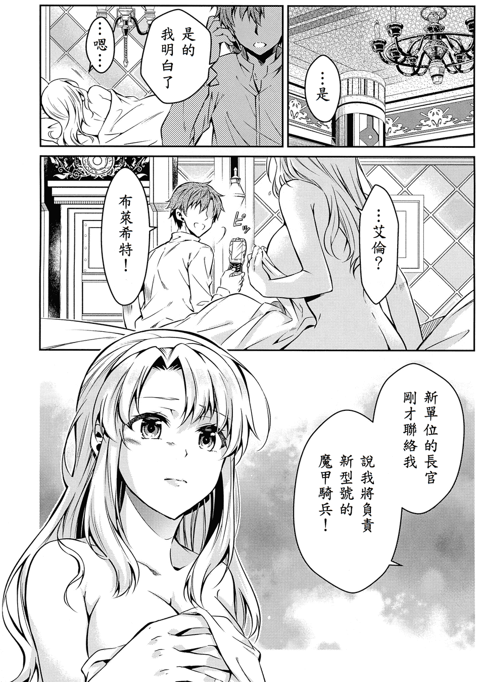 [さがのせん (びっつ)] Affection & Blessing～アランとブリジット～ (英雄伝説 閃の軌跡)