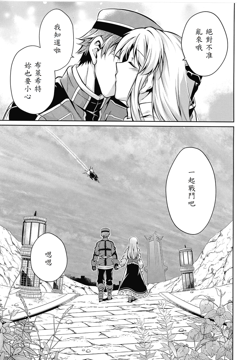 [さがのせん (びっつ)] Affection & Blessing～アランとブリジット～ (英雄伝説 閃の軌跡)