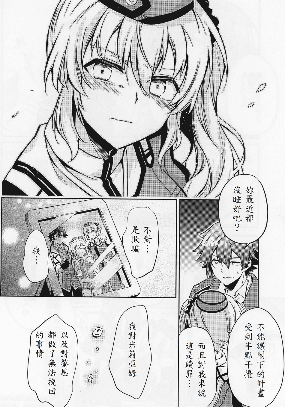 [さがのせん (びっつ)] Affection & Blessing～アランとブリジット～ (英雄伝説 閃の軌跡)