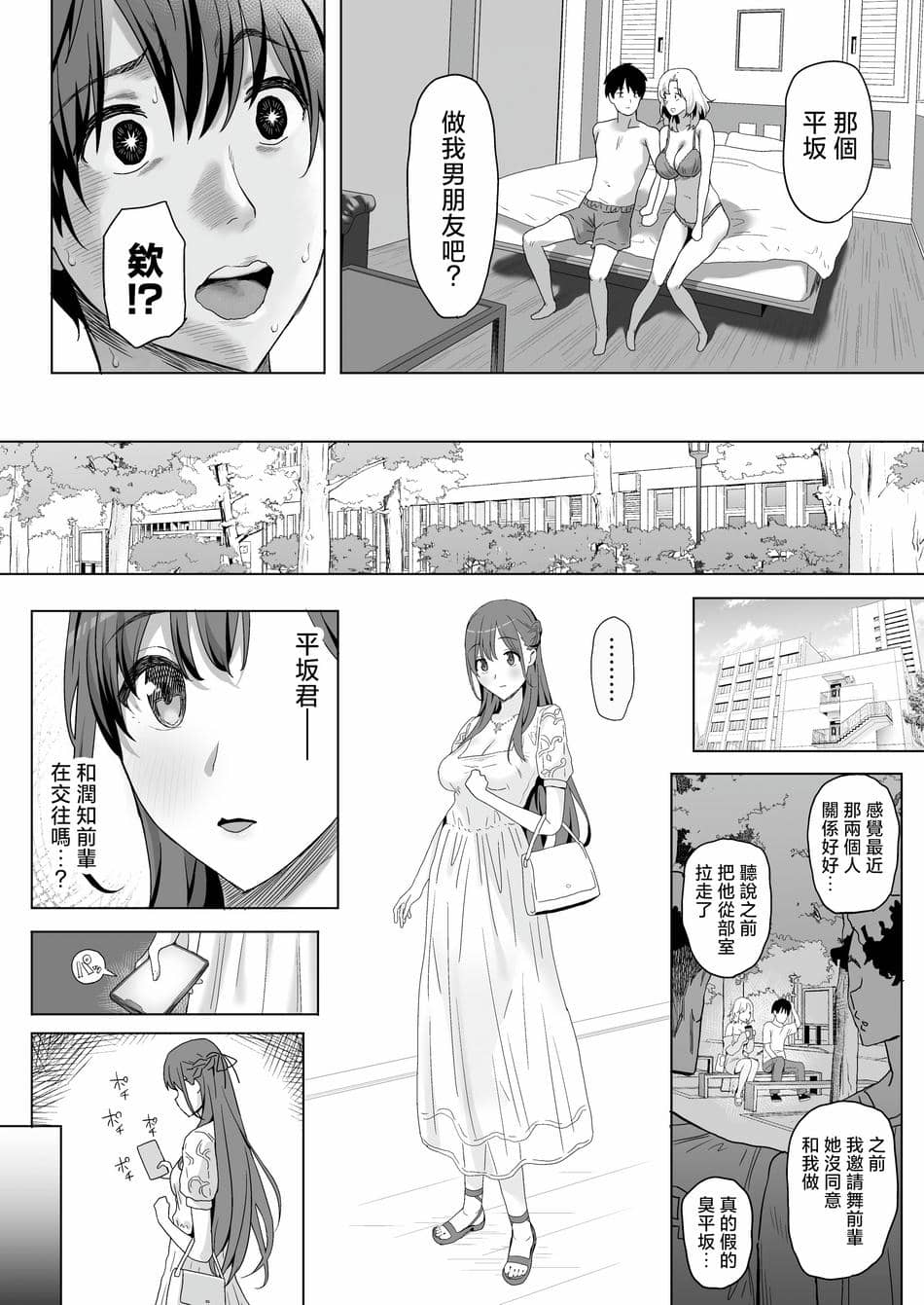 [ぷるめたる] ヤリサー新学期に僕の部屋はみんなのたまり場 [中国翻訳]