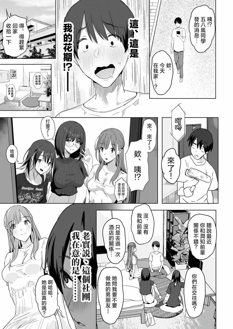 [ぷるめたる] ヤリサー新学期に僕の部屋はみんなのたまり場 [中国翻訳]