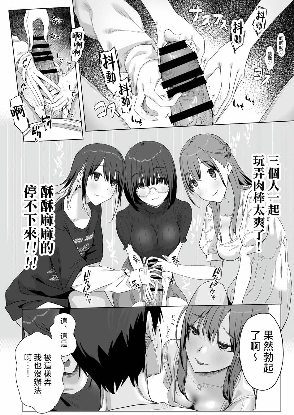[ぷるめたる] ヤリサー新学期に僕の部屋はみんなのたまり場 [中国翻訳]