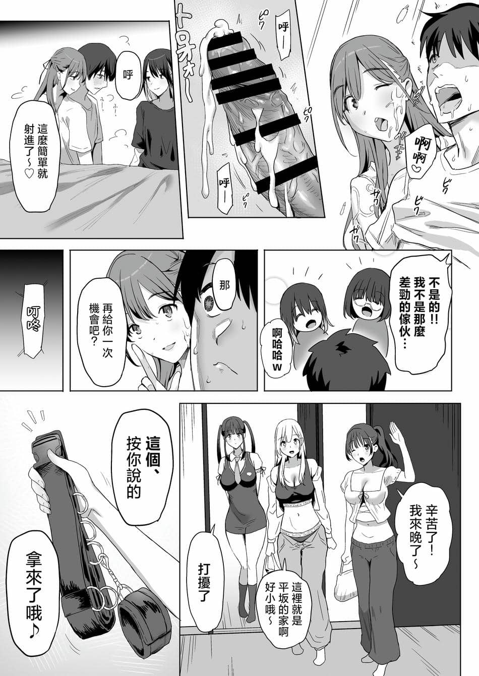 [ぷるめたる] ヤリサー新学期に僕の部屋はみんなのたまり場 [中国翻訳]