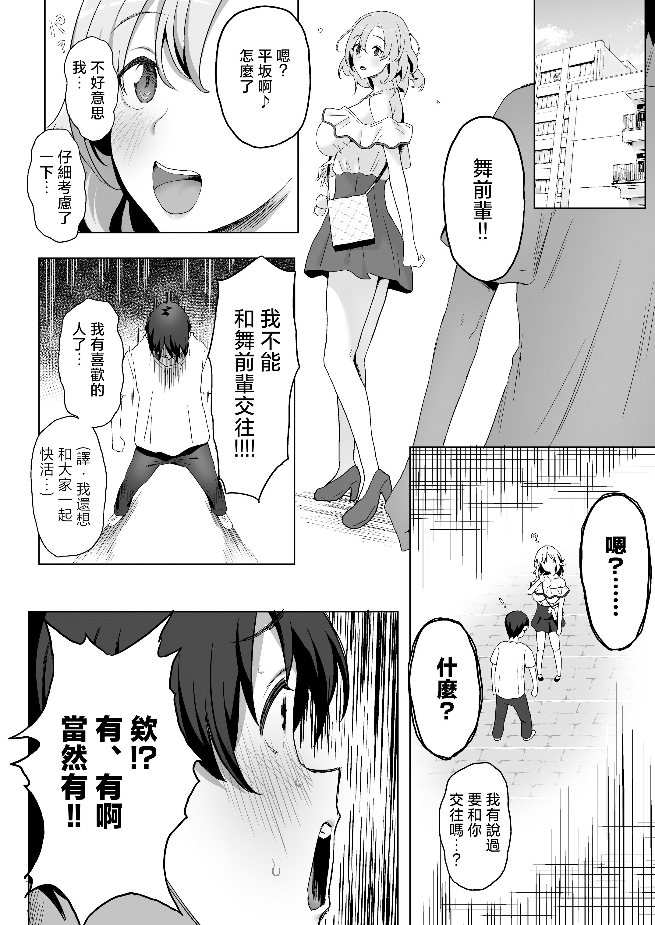 [ぷるめたる] ヤリサー新学期に僕の部屋はみんなのたまり場 [中国翻訳]