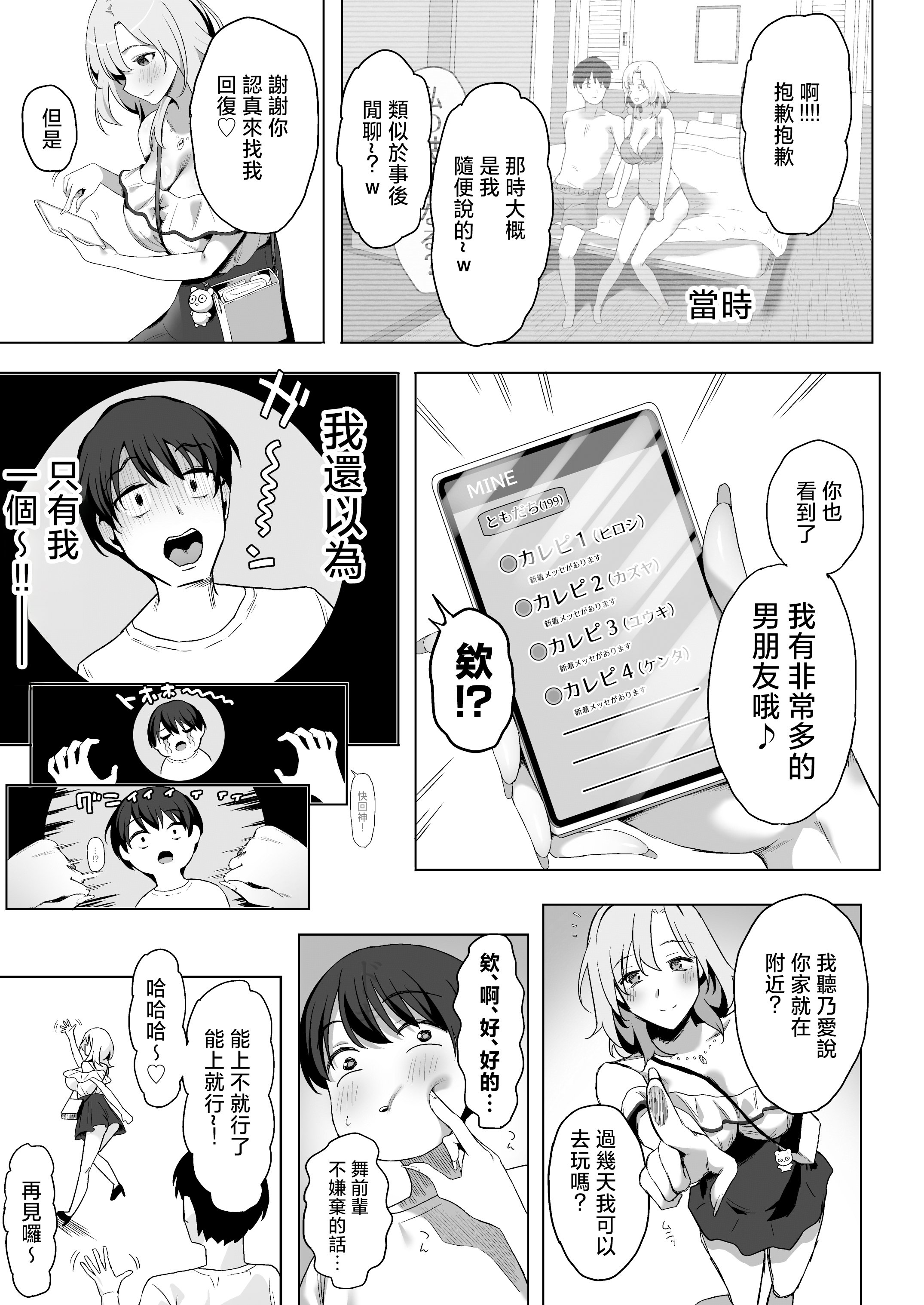 [ぷるめたる] ヤリサー新学期に僕の部屋はみんなのたまり場 [中国翻訳]