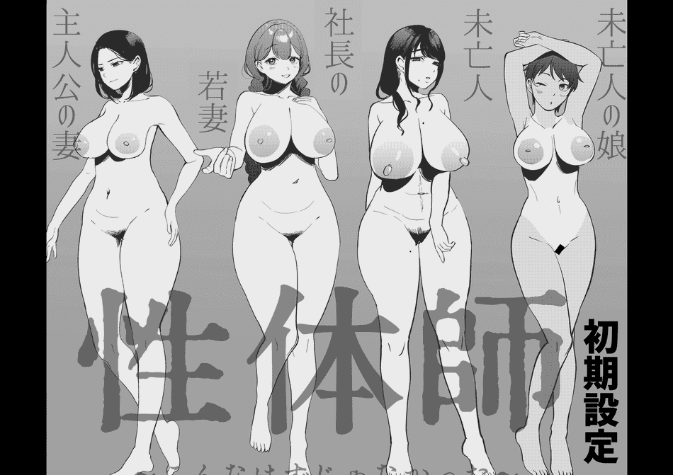 [まんま屋 (さめまんま)] 性体師 1~2～私の妻を抱いてくれ|請侵犯我的妻子～[中国翻訳][DL版][灼眼の牛爷爷个人汉化]