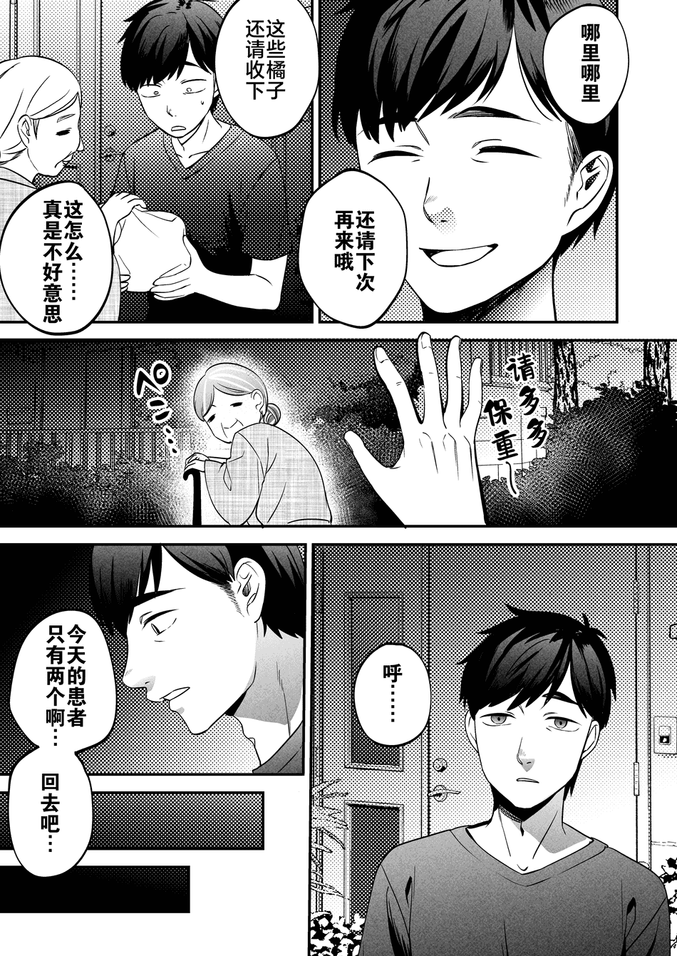 [まんま屋 (さめまんま)] 性体師 1~2～私の妻を抱いてくれ|請侵犯我的妻子～[中国翻訳][DL版][灼眼の牛爷爷个人汉化]