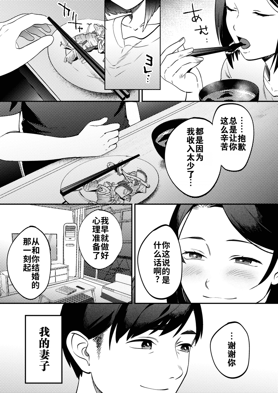 [まんま屋 (さめまんま)] 性体師 1~2～私の妻を抱いてくれ|請侵犯我的妻子～[中国翻訳][DL版][灼眼の牛爷爷个人汉化]