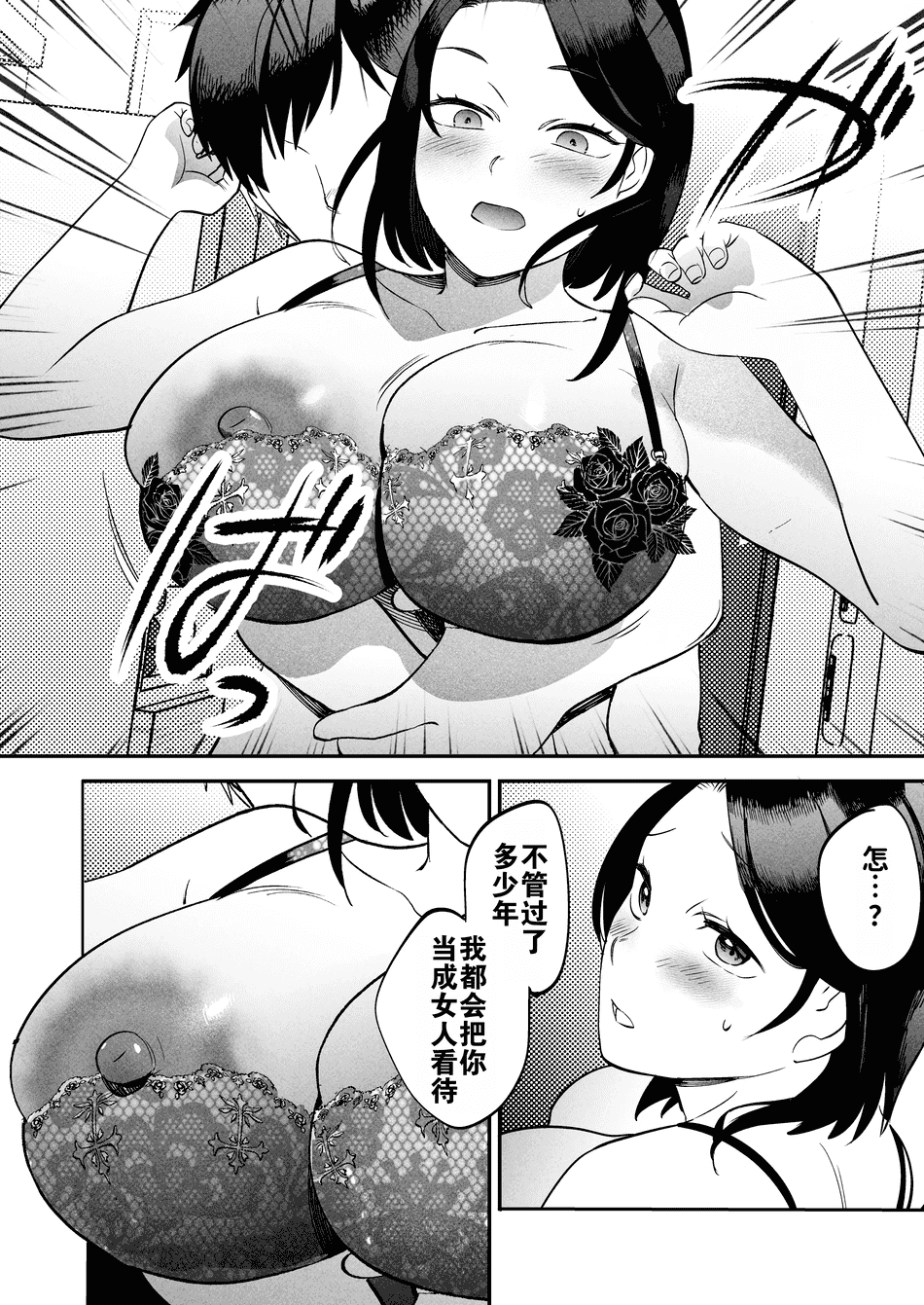 [まんま屋 (さめまんま)] 性体師 1~2～私の妻を抱いてくれ|請侵犯我的妻子～[中国翻訳][DL版][灼眼の牛爷爷个人汉化]