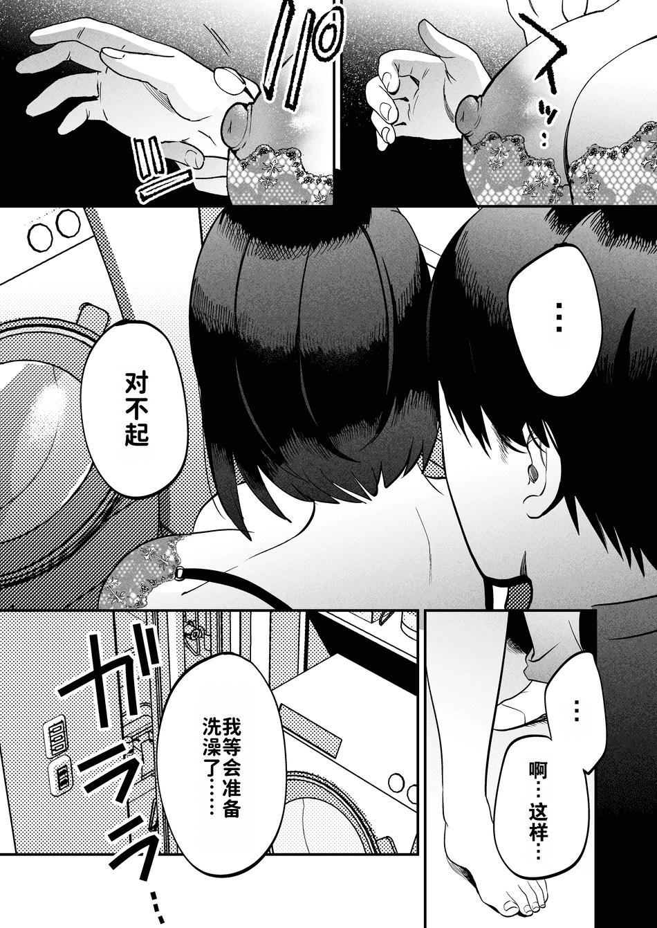 [まんま屋 (さめまんま)] 性体師 1~2～私の妻を抱いてくれ|請侵犯我的妻子～[中国翻訳][DL版][灼眼の牛爷爷个人汉化]