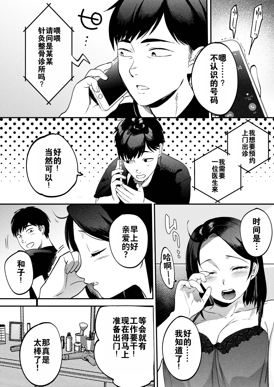 [まんま屋 (さめまんま)] 性体師 1~2～私の妻を抱いてくれ|請侵犯我的妻子～[中国翻訳][DL版][灼眼の牛爷爷个人汉化]