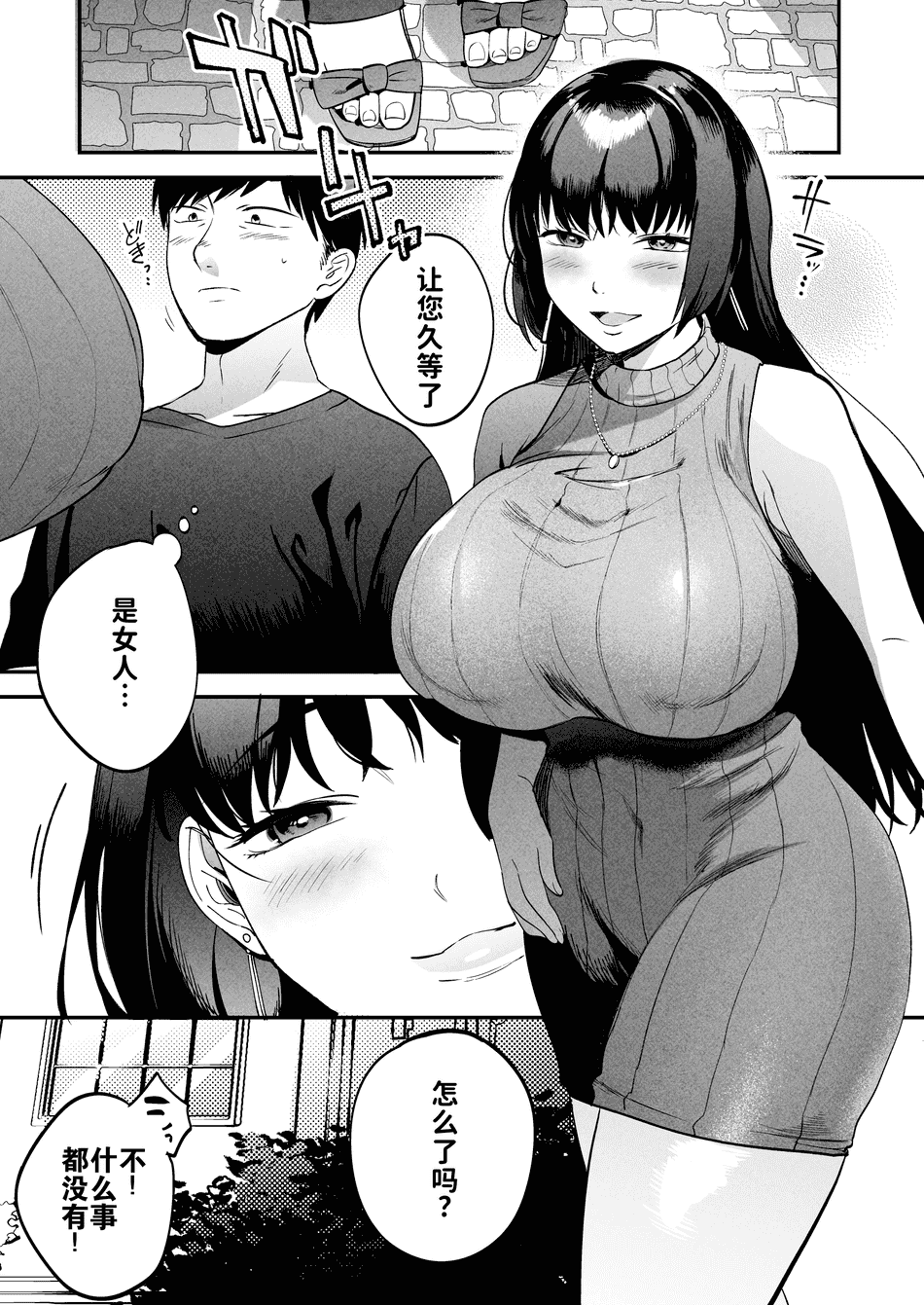 [まんま屋 (さめまんま)] 性体師 1~2～私の妻を抱いてくれ|請侵犯我的妻子～[中国翻訳][DL版][灼眼の牛爷爷个人汉化]