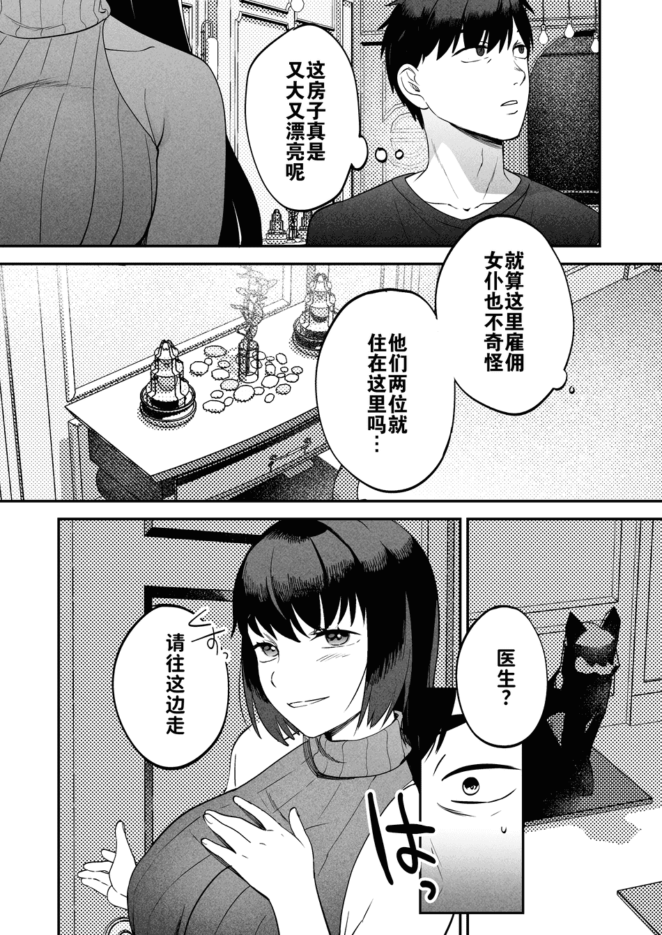 [まんま屋 (さめまんま)] 性体師 1~2～私の妻を抱いてくれ|請侵犯我的妻子～[中国翻訳][DL版][灼眼の牛爷爷个人汉化]