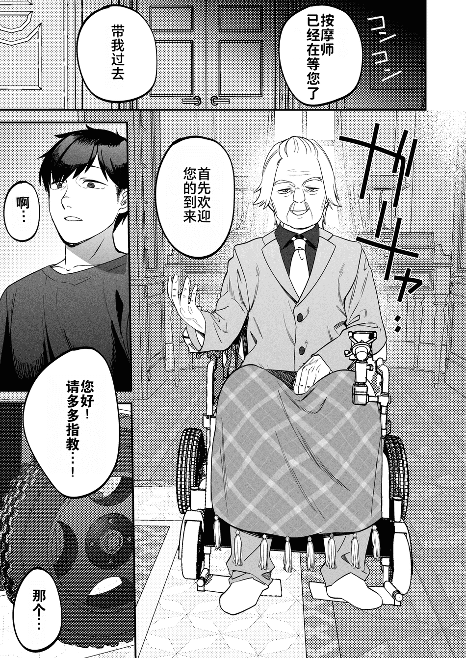 [まんま屋 (さめまんま)] 性体師 1~2～私の妻を抱いてくれ|請侵犯我的妻子～[中国翻訳][DL版][灼眼の牛爷爷个人汉化]