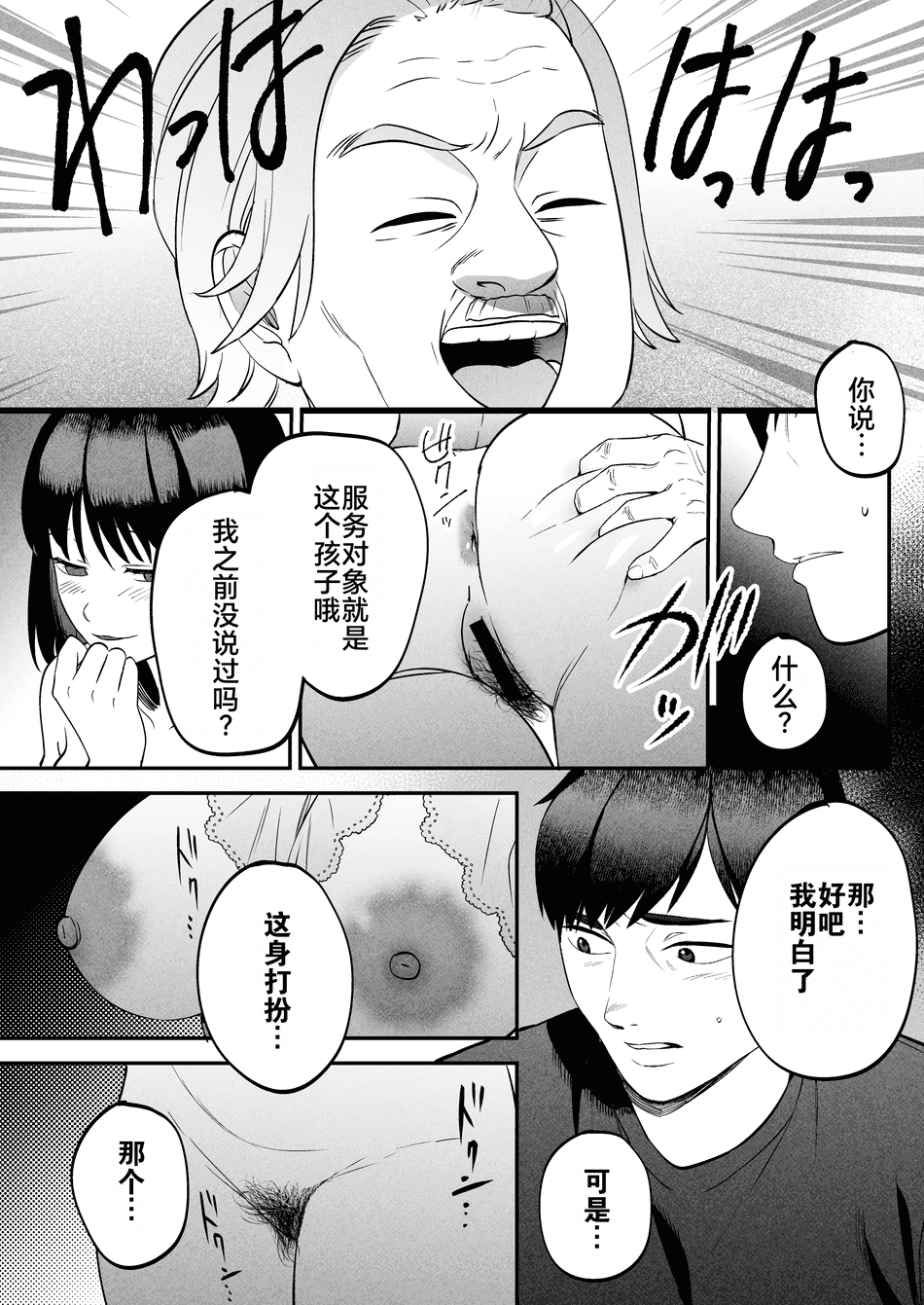 [まんま屋 (さめまんま)] 性体師 1~2～私の妻を抱いてくれ|請侵犯我的妻子～[中国翻訳][DL版][灼眼の牛爷爷个人汉化]