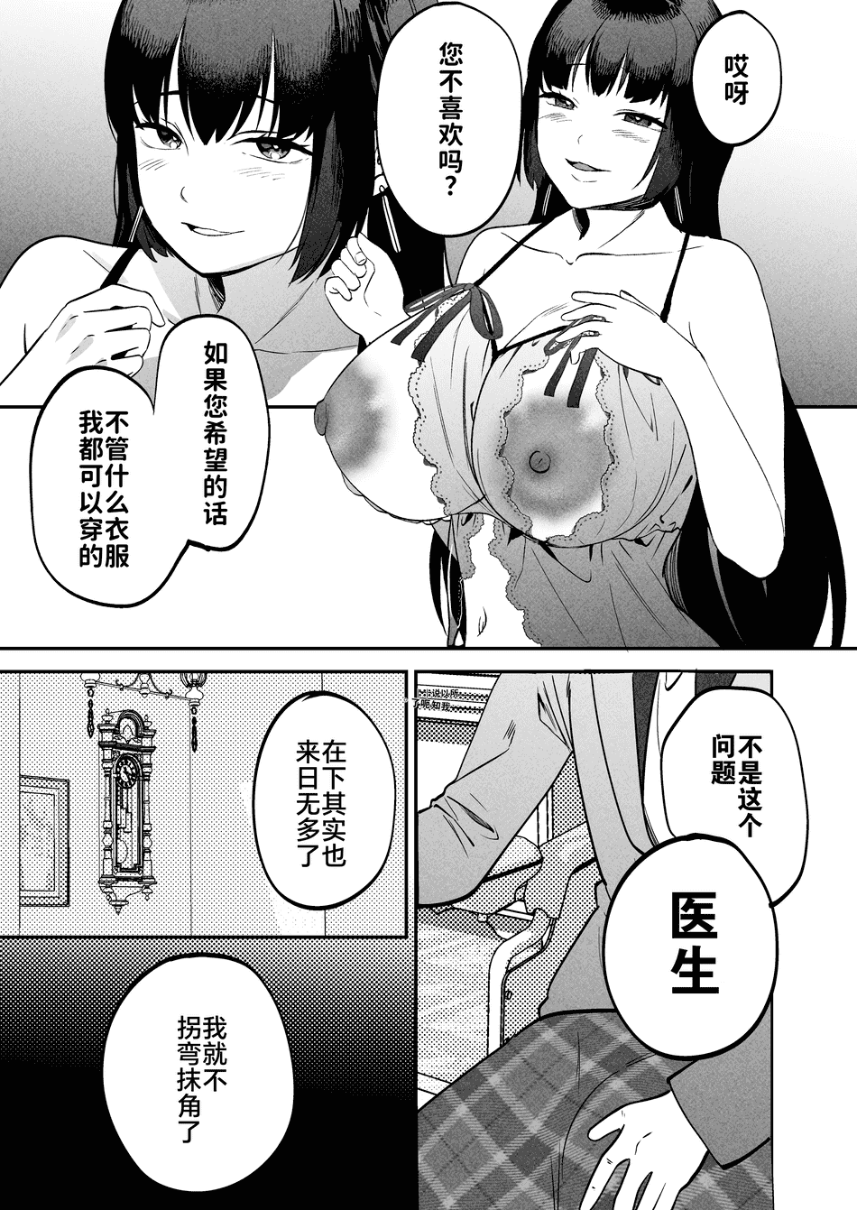[まんま屋 (さめまんま)] 性体師 1~2～私の妻を抱いてくれ|請侵犯我的妻子～[中国翻訳][DL版][灼眼の牛爷爷个人汉化]