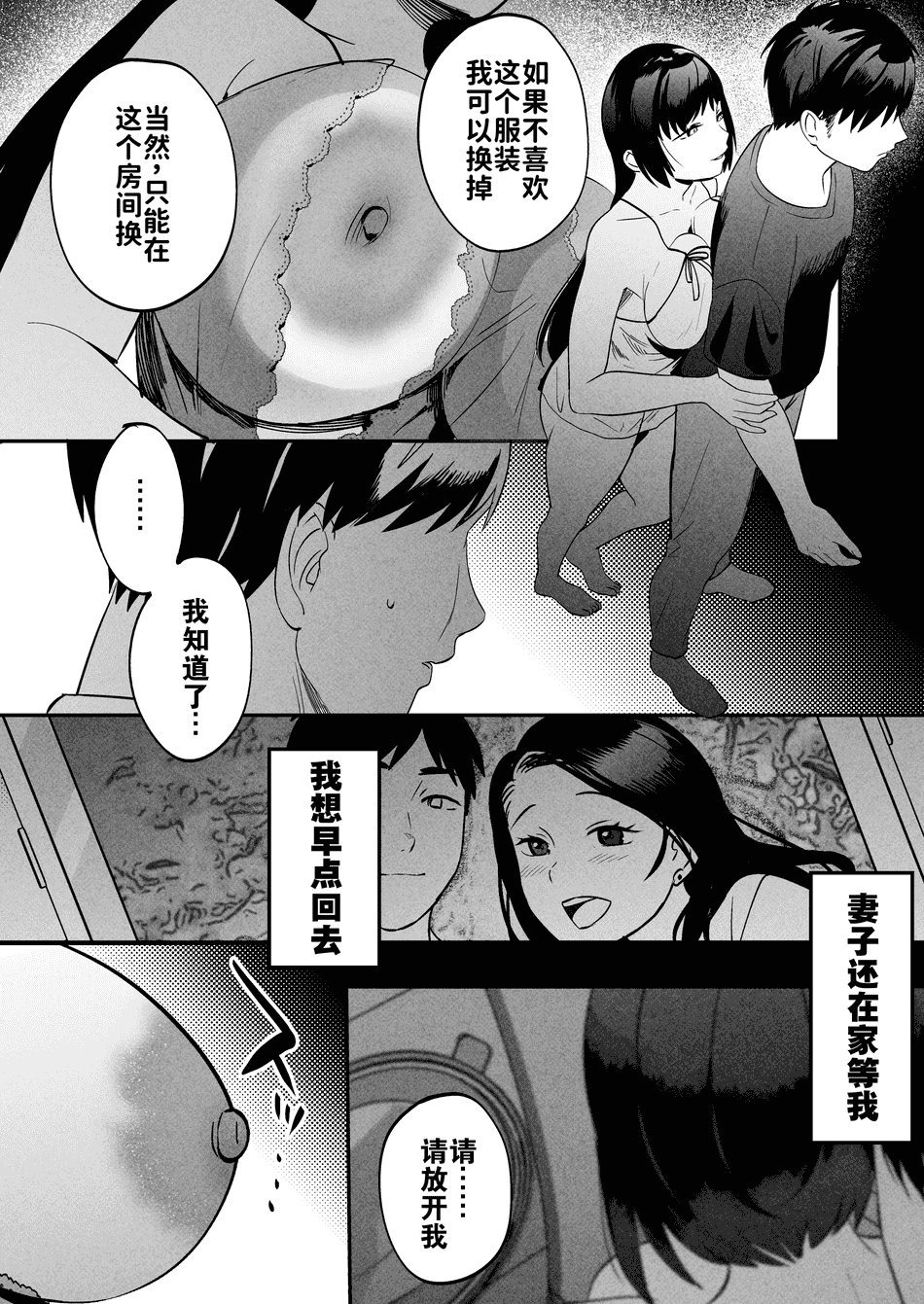 [まんま屋 (さめまんま)] 性体師 1~2～私の妻を抱いてくれ|請侵犯我的妻子～[中国翻訳][DL版][灼眼の牛爷爷个人汉化]