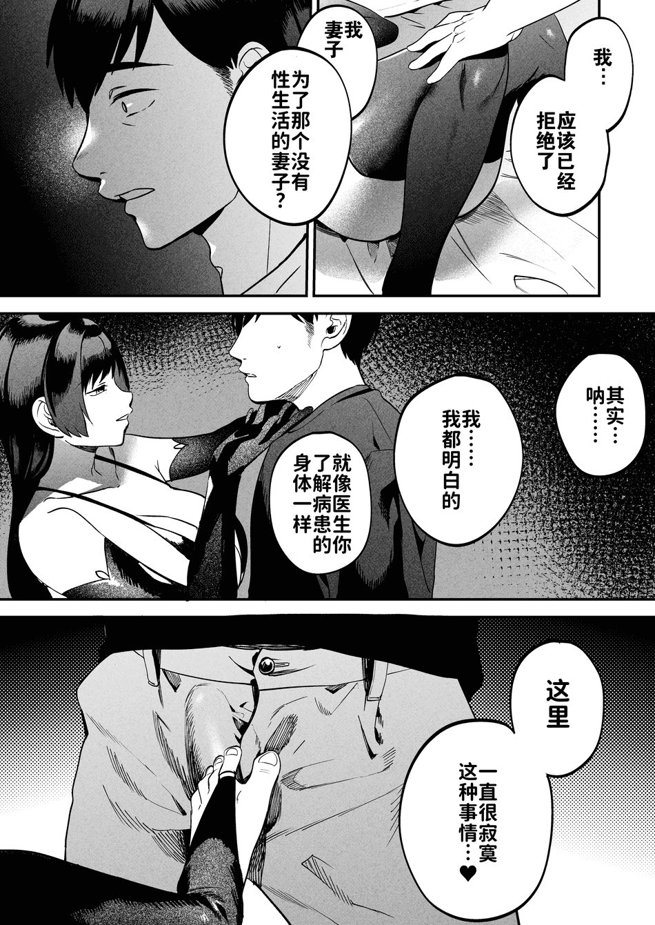 [まんま屋 (さめまんま)] 性体師 1~2～私の妻を抱いてくれ|請侵犯我的妻子～[中国翻訳][DL版][灼眼の牛爷爷个人汉化]