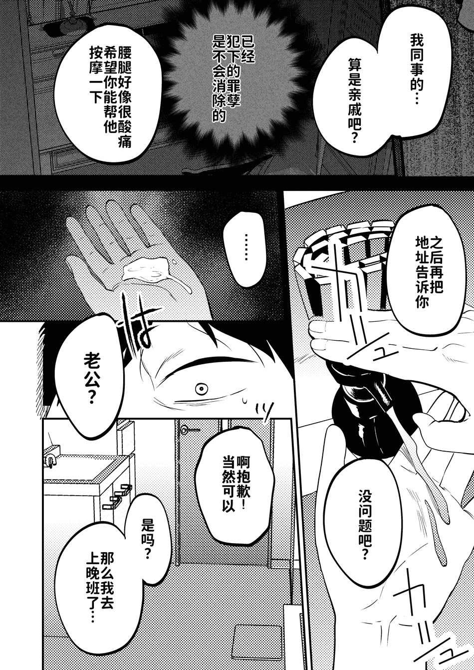 [まんま屋 (さめまんま)] 性体師 1~2～私の妻を抱いてくれ|請侵犯我的妻子～[中国翻訳][DL版][灼眼の牛爷爷个人汉化]