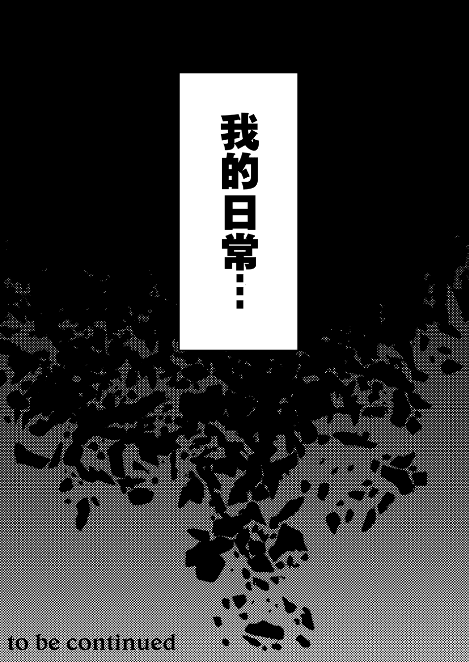 [まんま屋 (さめまんま)] 性体師 1~2～私の妻を抱いてくれ|請侵犯我的妻子～[中国翻訳][DL版][灼眼の牛爷爷个人汉化]